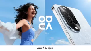 华为nova 14活力版发布：轻薄机身+双5000万影像+端侧AI反诈