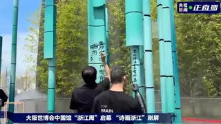 脑机接口赋能可持续发展 科技艺术交融展现浙江智慧