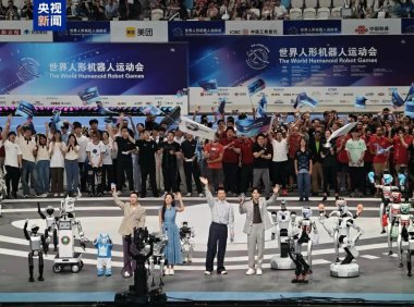 全球首个人形机器人运动会北京启幕