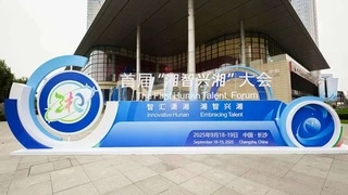 湖南全球人才对接大会推动UWB芯片产学研合作