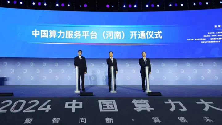 2024中国算力大会成果体系发布 算力产业高质量发展迈新步