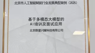 AI赋能行业标杆案例：海纳AI面试官技术突破助力招聘革新