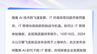AI时代IT管理升级路径：全面转型与生态构建