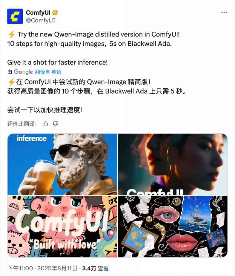 通义千问 ComfyUI 上线 Qwen-Image distilled：家用消费级显卡即可运行，高质量图片生成只需 10 步 5 秒