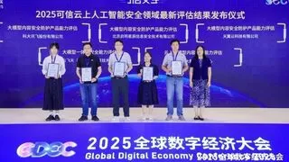 科大讯飞星火大模型安全防护平台获中国信通院认证