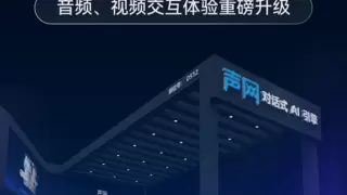 声网亮相WAIC2025发布新版对话式AI引擎