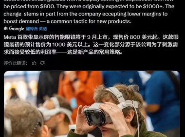 Meta智能眼镜带显示屏 800美元起售