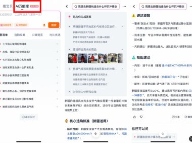淘宝上线AI万能搜功能解决购物问题