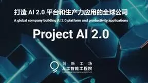 李开复宣布筹办新公司 筹组Project AI 2.0