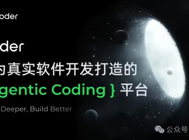 阿里发布 AI 编程工具 Qoder：集成“全球顶尖”模型，限时免费
