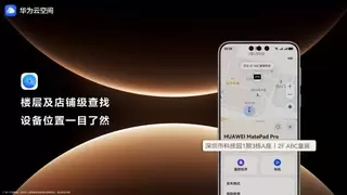 鸿蒙OS6全新功能升级：店铺级定位+星闪查找，设备查找更精准