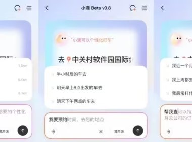 滴滴公测 AI 出行助手“小滴 Beta v0.8 版本”，提供定制化用车方案