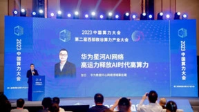 算力大会2023：华为星河AI网络，高运力释放AI时代高算力