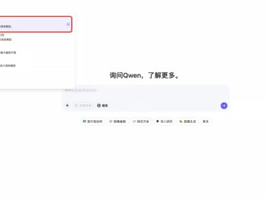 阿里发布通义千问最强 AI大模型 Qwen3-Max 正式版，性能全面领先