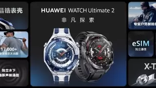探险者的理想之选：HUAWEI WATCH Ultimate 2非凡探索智能腕表正式发布