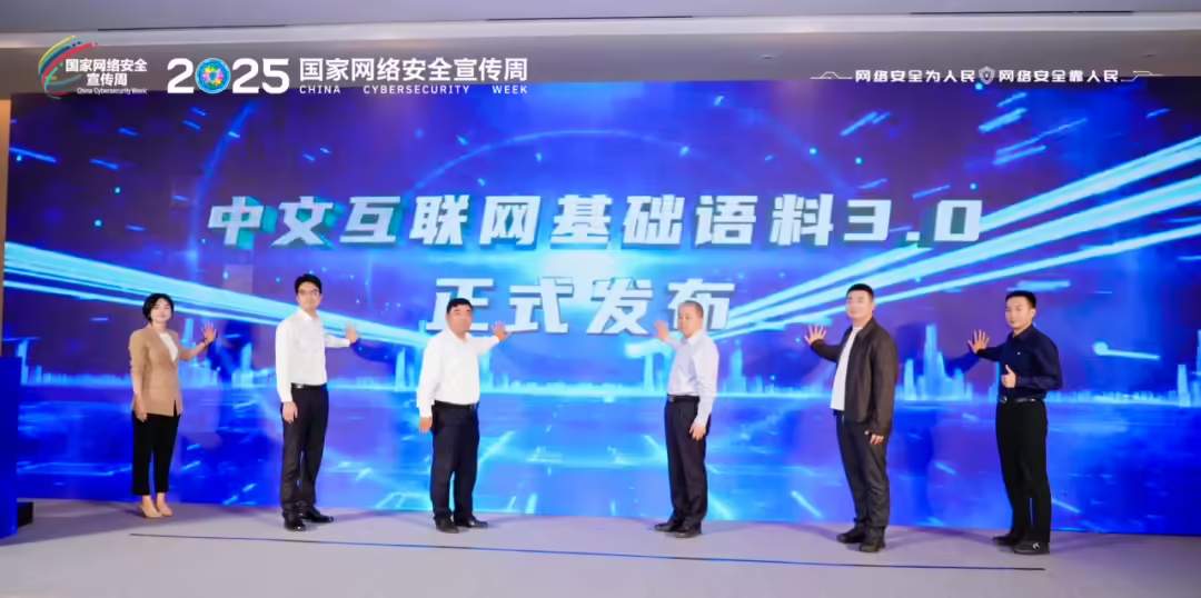 896e8caaj00t2tflx00m4d000u000eyp 中文互联网基础语料 3.0 发布:数据量为 120GB,助力大模型训练与 AI 发展