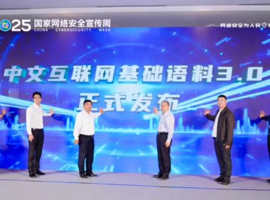 中文互联网基础语料 3.0 发布：数据量为 120GB，助力大模型训练与 AI 发展