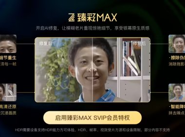 腾讯视频全新上线“AI 修复”片单，《家有儿女》《食神》等 4K 超高清画质
