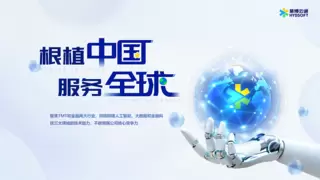 慧博云通受邀出席2025中日经济交流研讨会，共探人工智能助推产业发展新路径