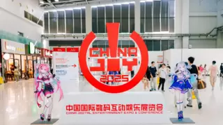 九四智能受邀出席2025ChinaJoyBTOB