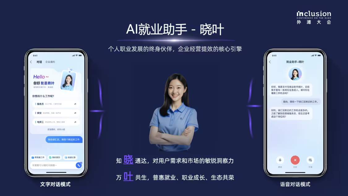 393730abj00t2kebr00aed000v900hkp 支付宝发布 AI 就业助手“晓叶”:支持“岗位找人”、职业规划、职业培训