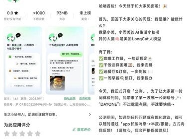 AI生活小秘书：美团首款AI Agent产品“小美”公测