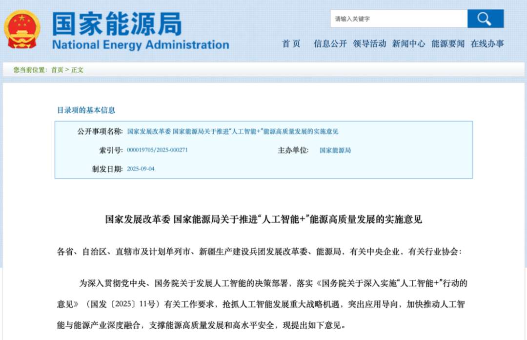 795eeffaj00t293q200a1d000u000jcp 两部门要求推进“人工智能 +”能源高质量发展,虚拟电厂概念相关企业直线涨停