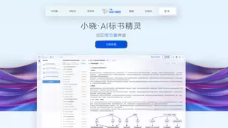 AI标书智能升级，监理暗标施组高效提升投标成功率