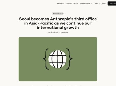 Anthropic计划2026年初在首尔设立亚太地区第三办公室