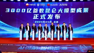 昆仑大模型发布3000亿参数，助推能源行业AI变革