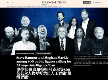 全球800多名专家签署声明呼吁禁止超级智能研发