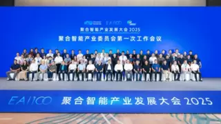 聚合智能产业发展大会在武汉举行 推动产业链协同创新