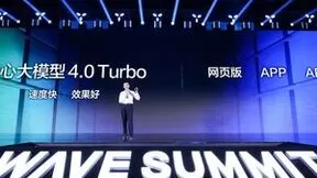 文心一言用户破3亿大模型4.0 Turbo正式发布