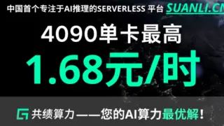AI推理Serverless平台破解算力成本难题，共绩算力重塑行业格局