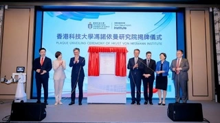 香港科大成立冯诺依曼研究院 推动AI技术产业化发展