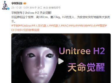 宇树科技发布新一代仿生人形机器人H2 外观更接近真人