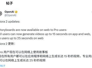 OpenAI Sora 2迎来重大更新，视频生成时长翻倍提升