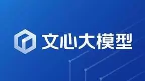 文心大模型日处理2490亿Tokens 闭源大模型公有云成主流趋势