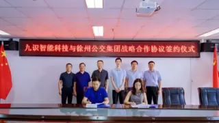 智慧城市合作新篇章：公交集团与智能科技企业战略合作