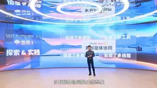 AI Agent智能体重构企业组织，多智能体协同开启产业革命新时代