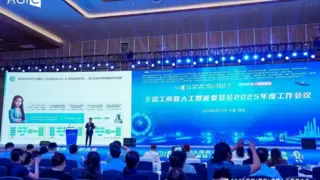 深圳通用人工智能大会开幕 企业级智能体成全球科技公司重仓赛道