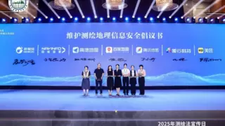 导航电子地图行业发布数据安全倡议书 守牢测绘地理信息安全底线