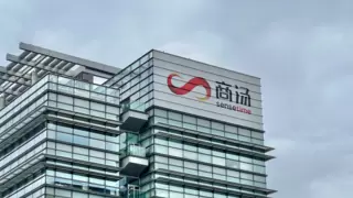 商汤集团上半年业绩超预期 收入增长36%生成式AI业务强劲发力