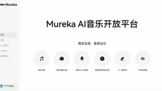 AI音乐创作平台Mureka开放国内入口，引领音乐产业创新变革