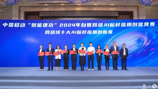 北京移动AI智慧运维体实现核心网升级全流程自动化