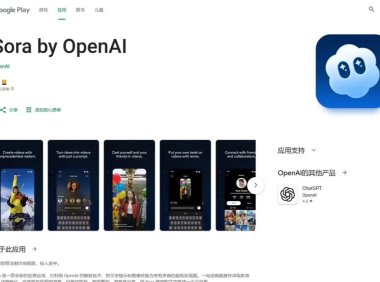 OpenAI Sora即将登陆Android平台，谷歌Play商店现踪影