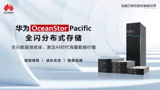 华为携手景联文科技发布AI数据湖联合解决方案，赋能行业智能升级