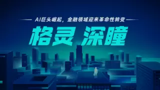 格灵深瞳半年报业绩反转 AI视觉技术产业化加速推进