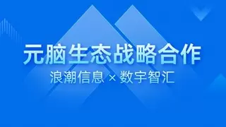杭州数宇智汇与浪潮信息战略合作推进AI智能化解决方案商业化落地