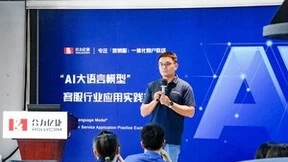 AI大模型赋能客服行业，企业级对话机器人落地实践